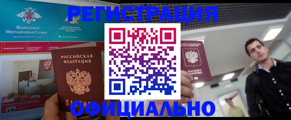 временная регистрация законно в Таштаголе